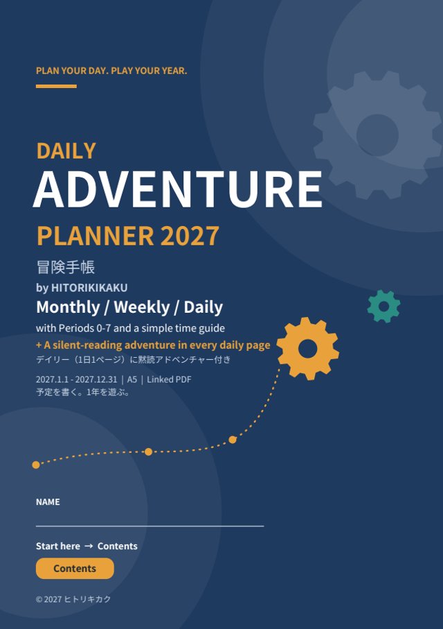 DAILY ADVENTURE PLANNER 2027（冒険手帳）の表紙