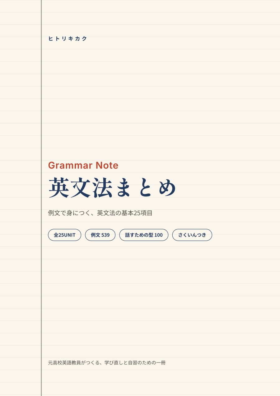 Grammar Note 英文法まとめ の表紙