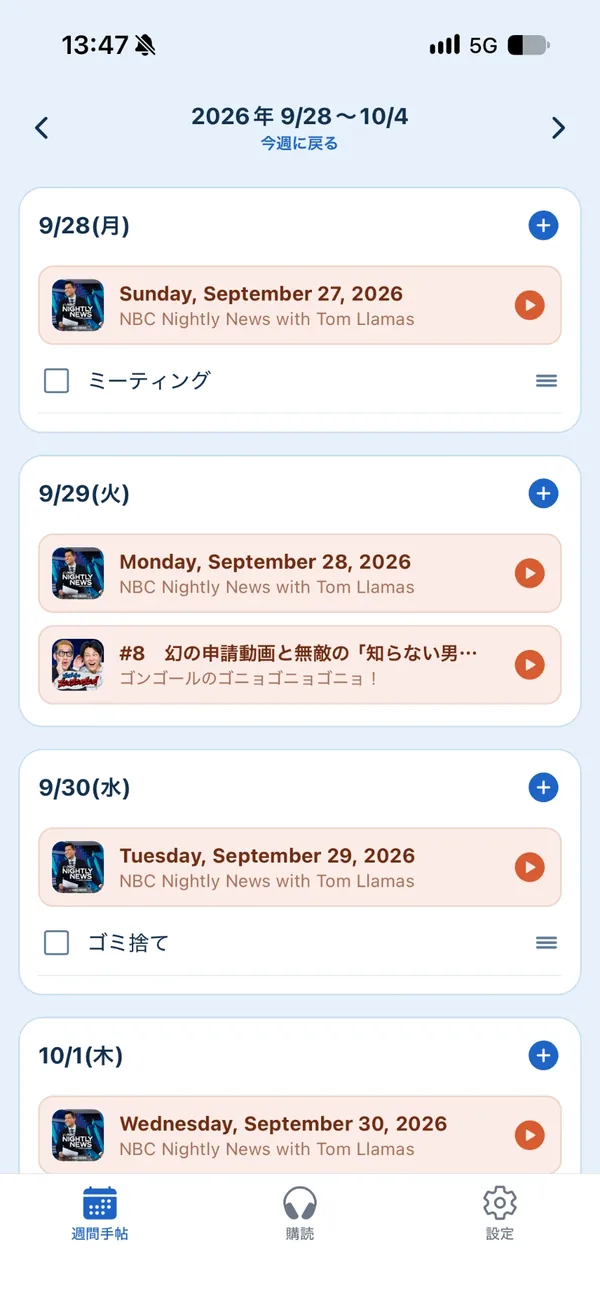 聴ける手帖の週間手帖画面。予定の中にポッドキャストの配信日が並んでいる