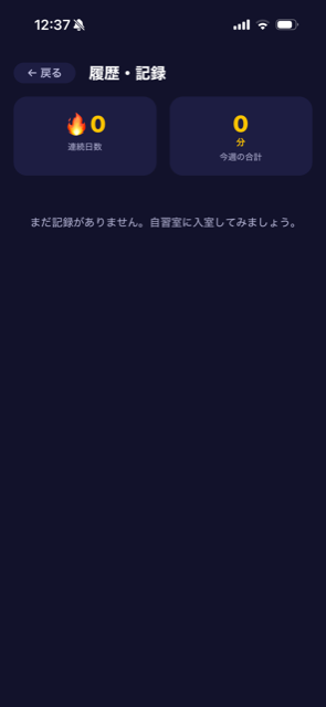 自習室ヒトリキカクの履歴・記録画面。連続日数や週間の合計学習時間を確認できる。